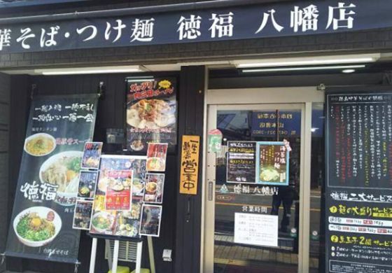 八幡店