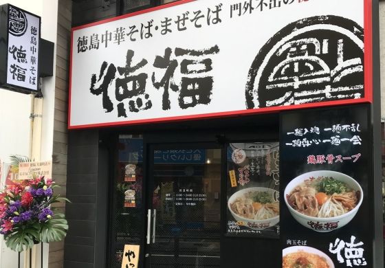 徳福大森町店